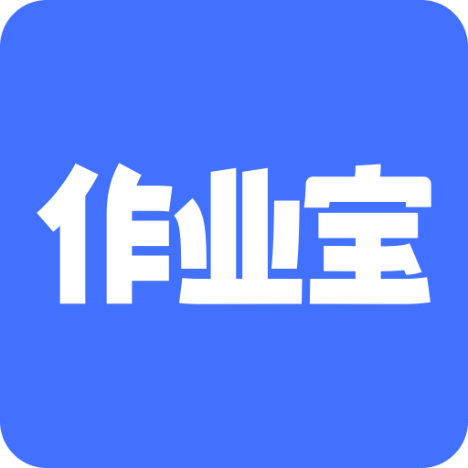 有道作业宝APP 安卓版V1.4.1