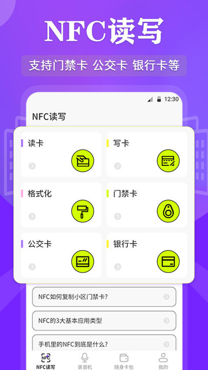 万能RF钥匙(NFC读写器)
