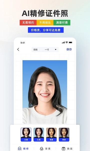 智能证件照相机