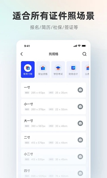 智能证件照相机