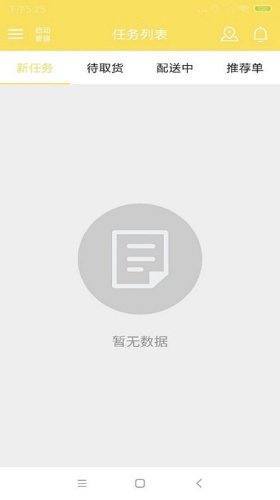 叮个饭骑手APP