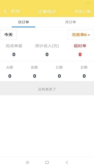 叮个饭骑手APP