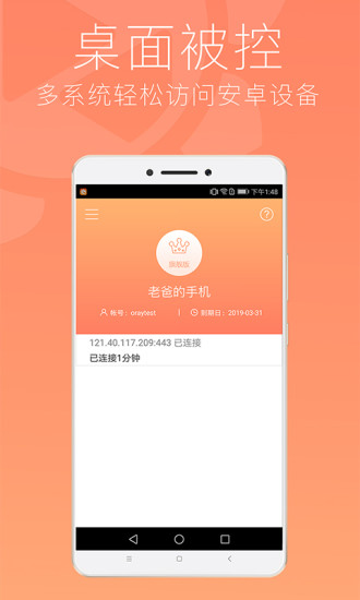 向日葵远程客户端APP