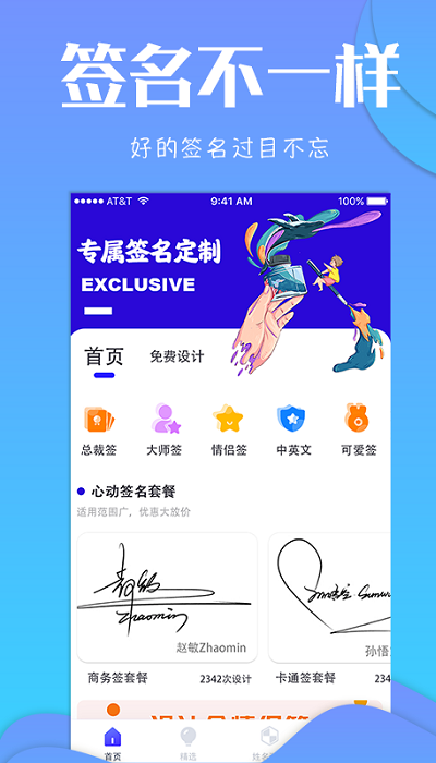 专属签名定制设计免费版