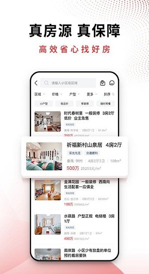 合富置业APP