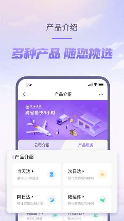 跨越速运APP