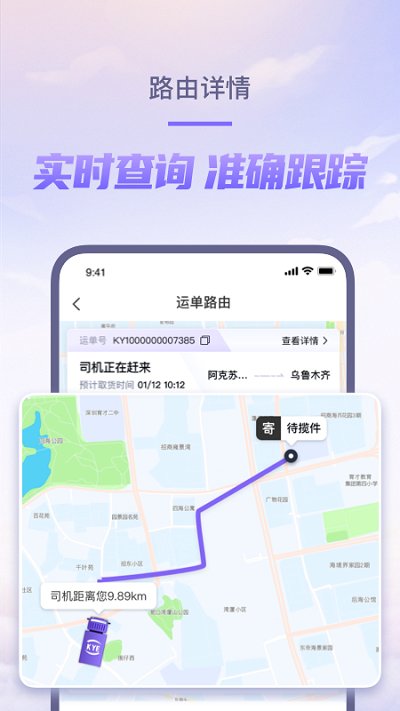 跨越速运APP