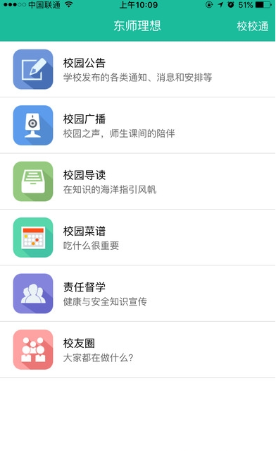 理想人人通APP