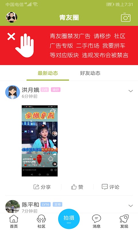 青阳网APP