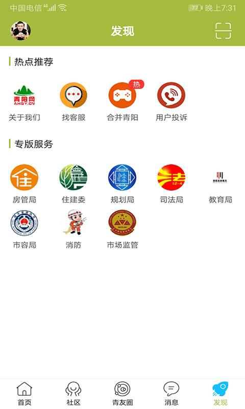 青阳网APP