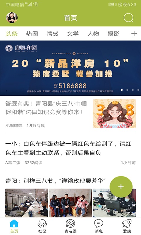 青阳网APP