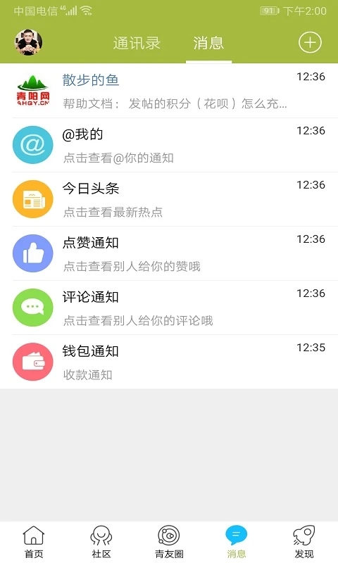 青阳网APP