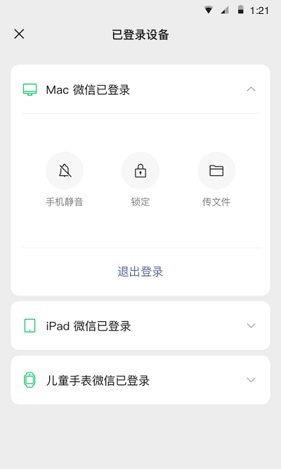 微信(支持微信群置顶)