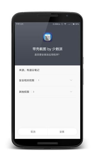 带壳截图APP