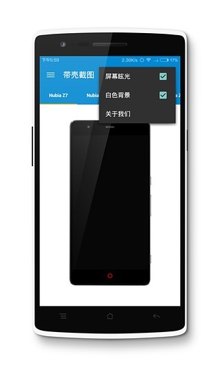 带壳截图APP