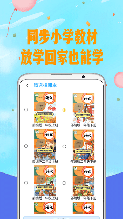 爱拼音app下载