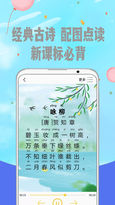 爱拼音(拼音识字宝典)