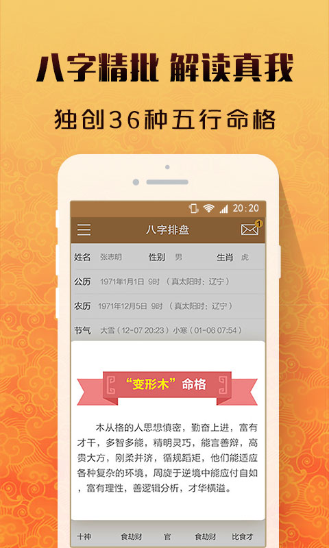 易奇八字算命软件 易奇八字算命大师下载
