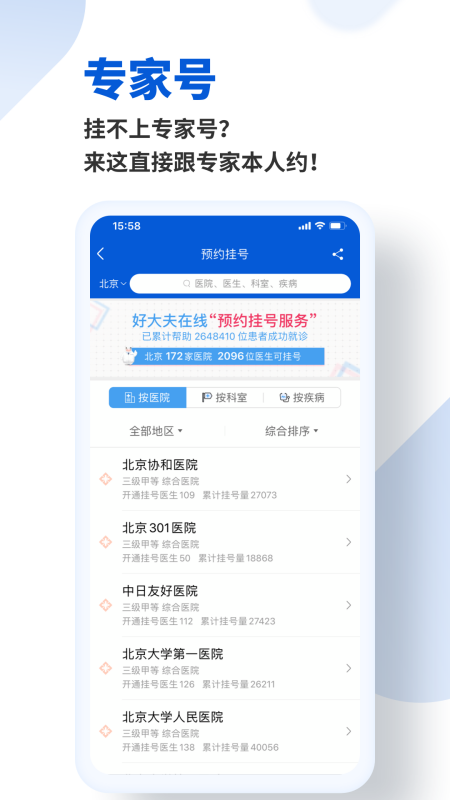 好大夫在线手机版 好大夫在线官方版下载