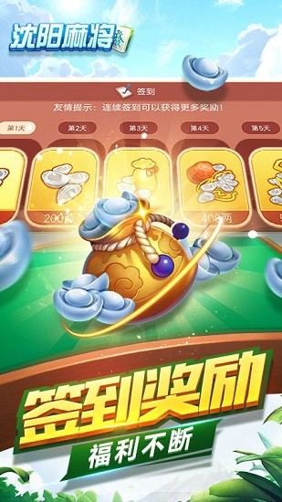 老友沈阳麻将
