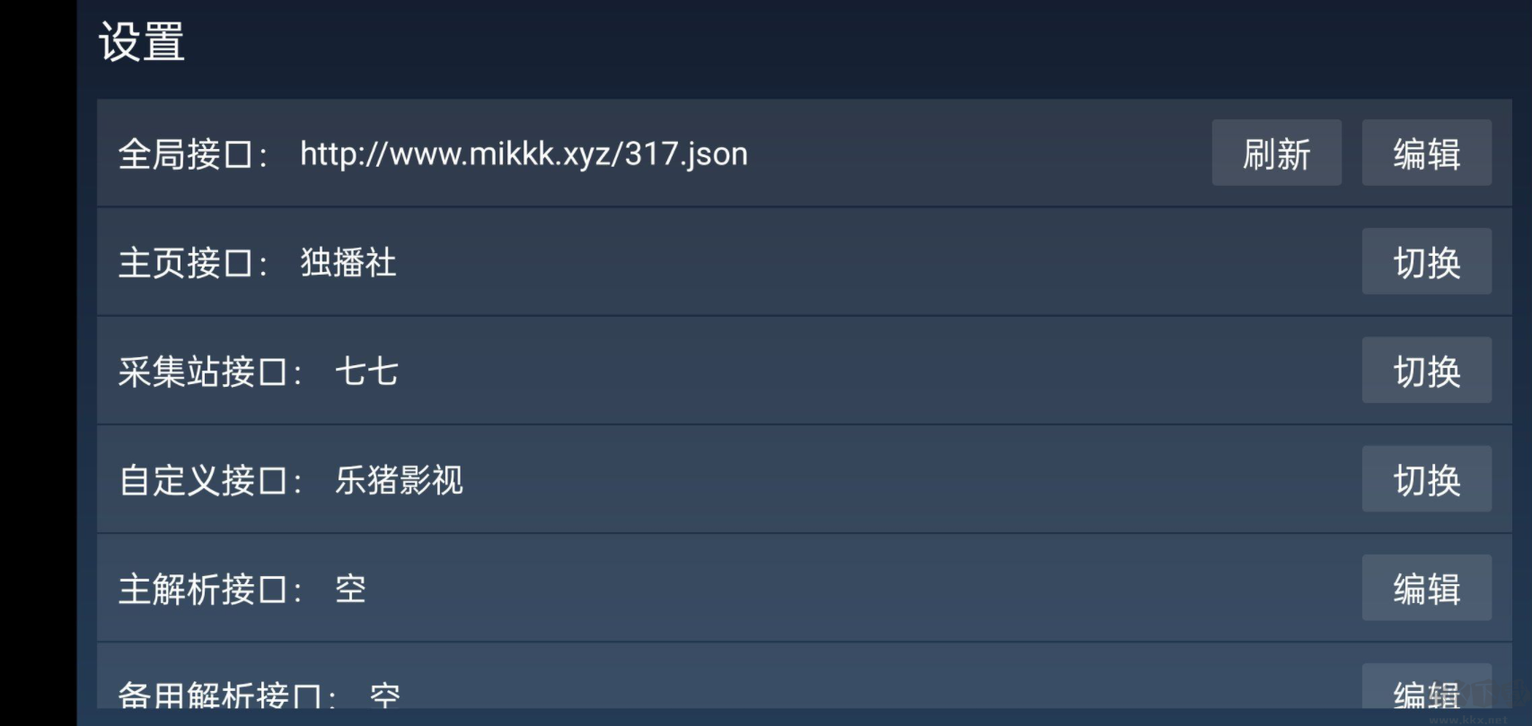 BiuBiu播放器TV版