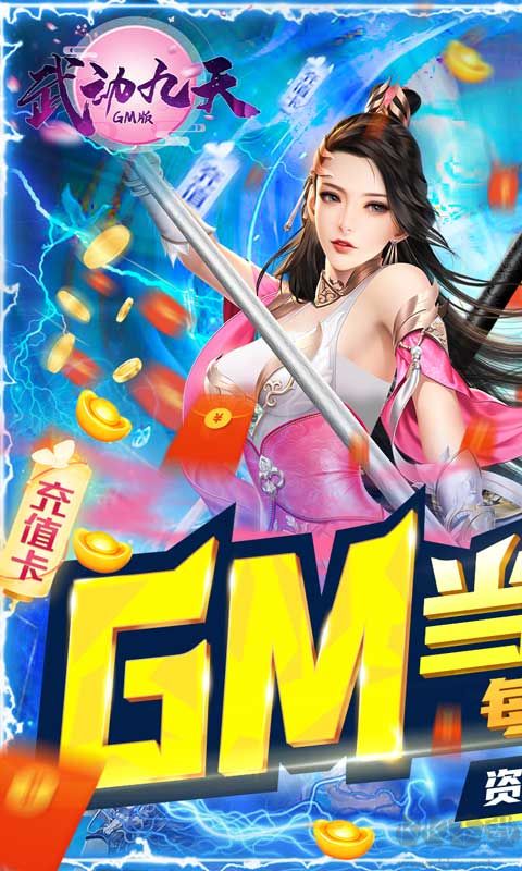 武动九天 gm当托特权