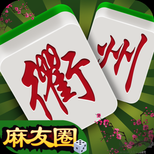 边锋衢州麻将 v1.2.3安卓版