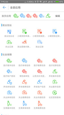 秦皇岛人社(养老认证)