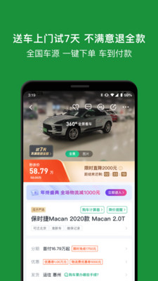 瓜子二手车APP