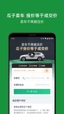 瓜子二手车APP