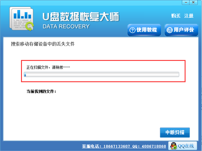 U盘数据恢复大师截图