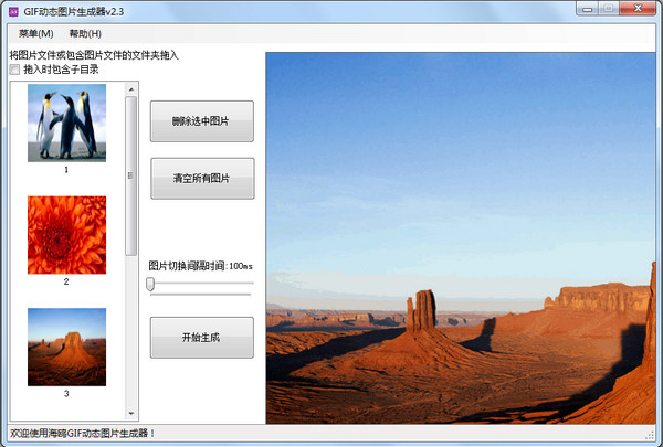 GIF动态图片生成器 v2.4绿色免费版