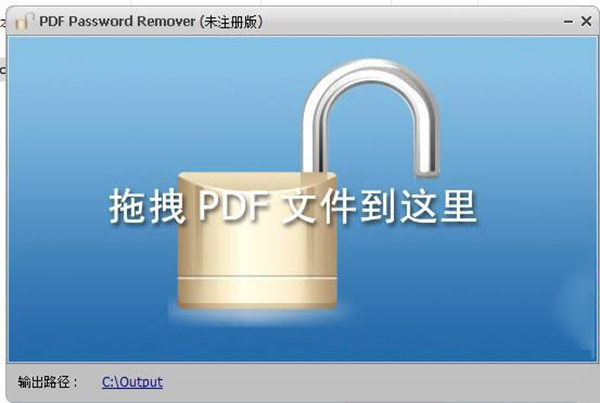 PDF解密软件(PDF Password Remover)