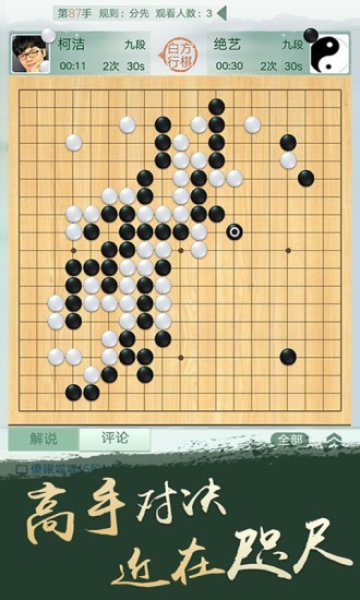 腾讯围棋安卓版下载