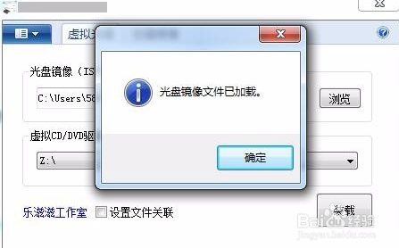 虚拟光驱精灵截图