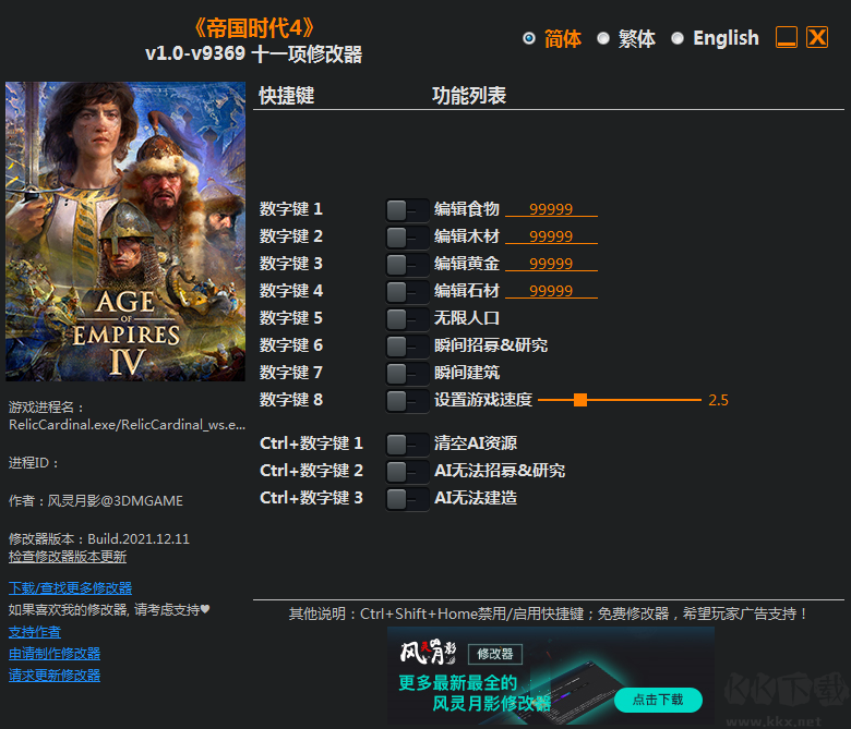 帝国时代4十一项修改器