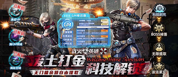 战火英雄 gm科技刷充