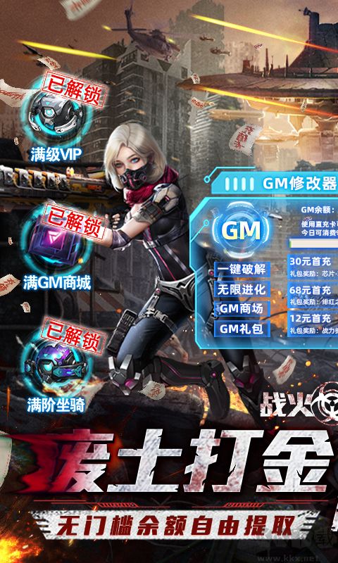 战火英雄 gm科技刷充