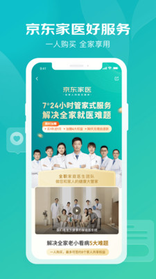 京东健康APP