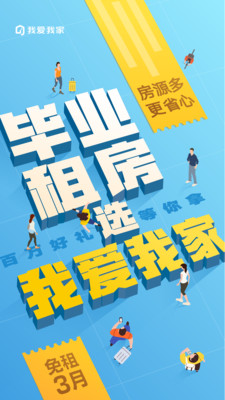 我爱我家APP