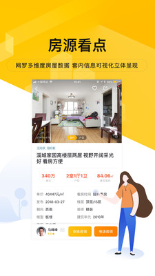 我爱我家APP