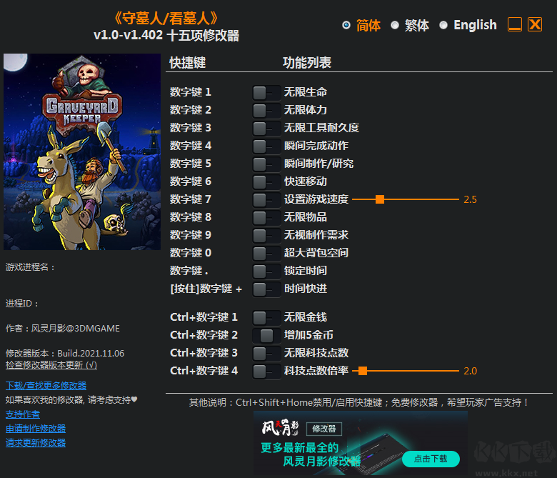 守墓人十五项修改器