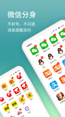 微信分身APP