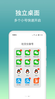 微信分身APP