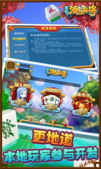 边锋金华麻将