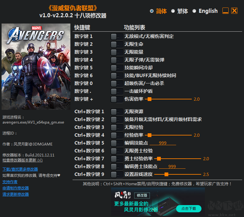 漫威复仇者联盟风灵月影修改器