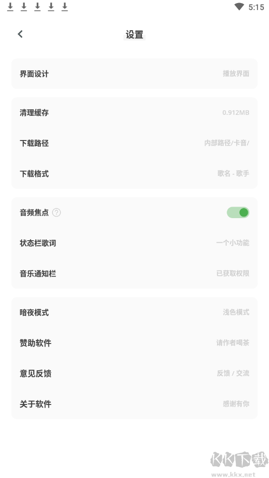 卡音音乐播放器