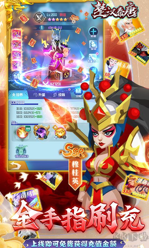 楚汉秦唐 刷充送全将