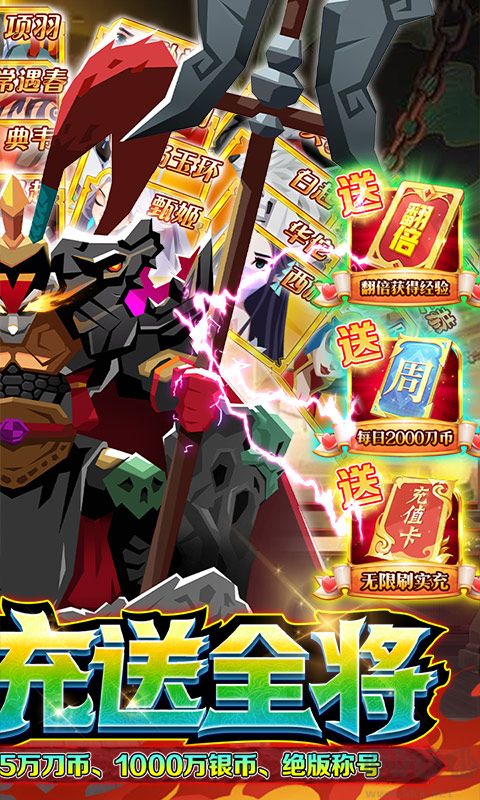 楚汉秦唐 刷充送全将
