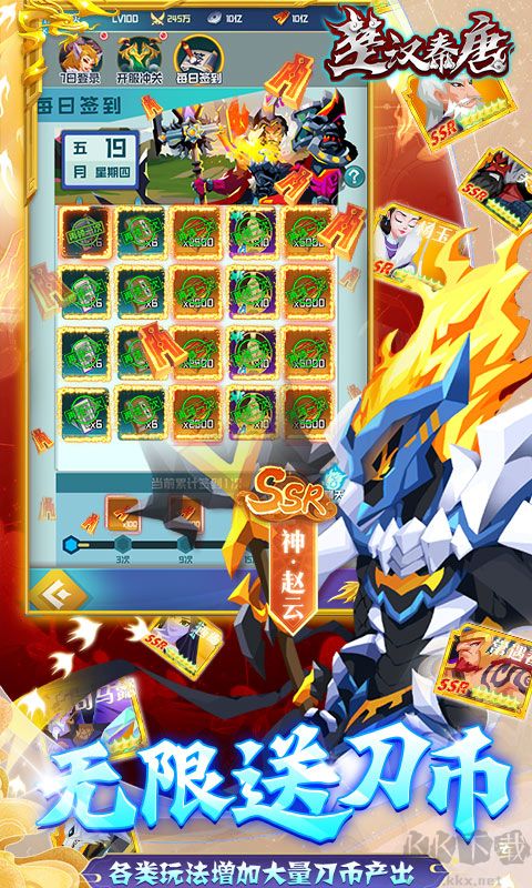 楚汉秦唐 刷充送全将